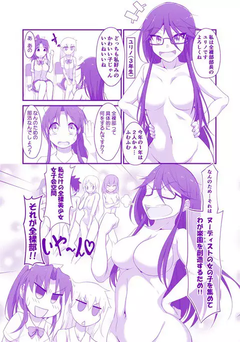 全裸部にようこそ！