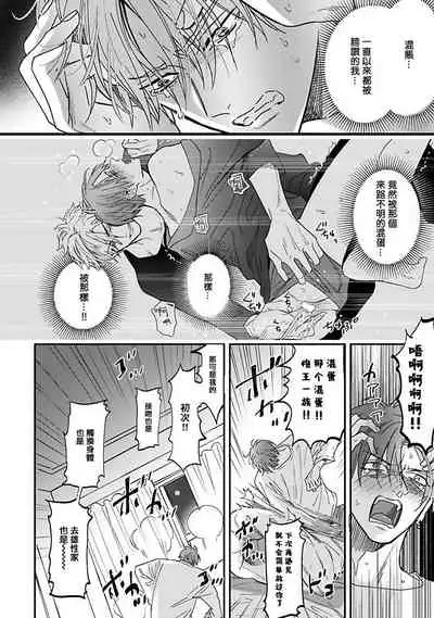 [Nagi Wataru] Pheromo Holic | 费洛蒙中毒 Ch. 1-2 [Chinese] [拾荒者汉化组] [Digital]