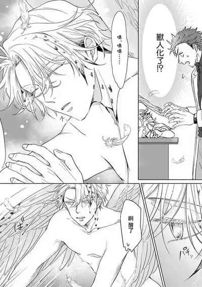 Fukurou no Koiwazurai | 猫头鹰的相思病 Ch. 1-3