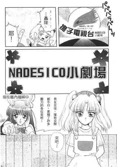 The Flower in Paris | 櫻華大綻之巴黎慾火