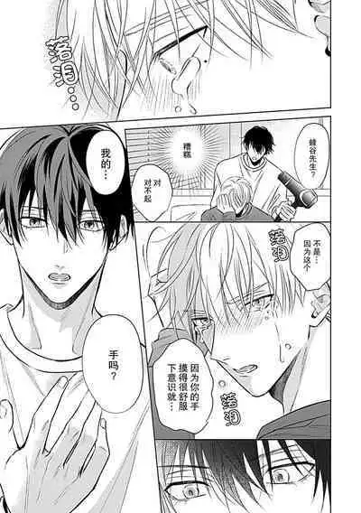 Nakimushi Honey no Aishikata | 爱哭鬼恋人的爱情法则 1-4