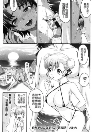 Mechashiko Nadeshiko | 不斷地戳插 淫猥撫子