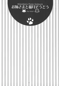 (C73) [ANGELBOX (Hazuki Ruka)] Onee-sama to Nekomimi Soudou (Strawberry Panic!)