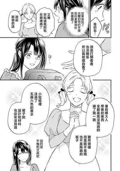 isekai de migawarihime ninari haou ni ubawaremashita ​| 在异世界成为了替身公主被霸王掳走了 1-12 end