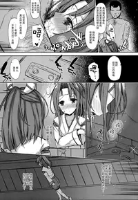 (C88) [Inst (Interstellar)] AND THEN NOTHING (Kantai Collection -KanColle-) [Chinese] [无毒汉化组]