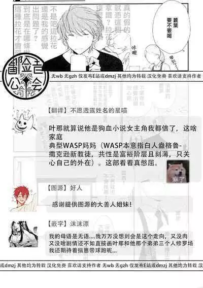 Takane no Hana wa, Midasaretai | 高嶺之花、意乱情迷 01-07