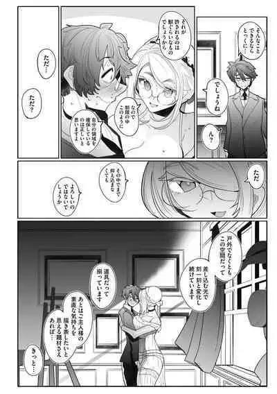 Shinshi Tsuki Maid no Sophie-san Shinsouban