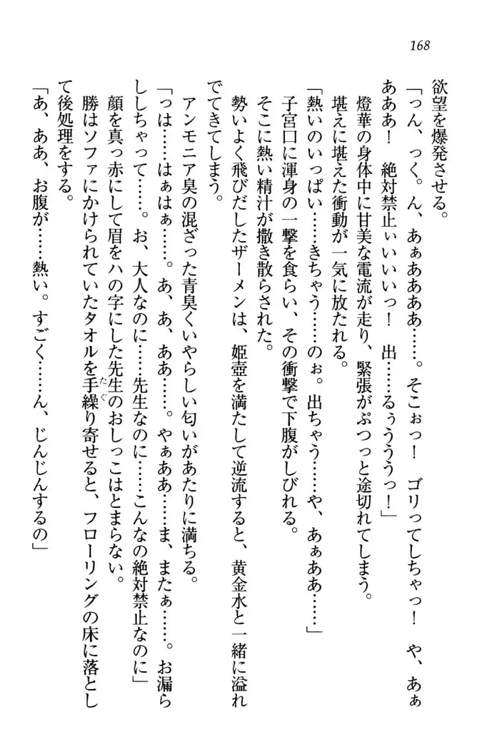 センセイは俺の嫁！？