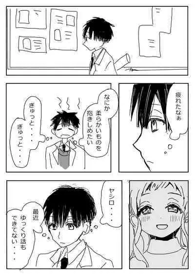 Hana Yasushi, Yuzuki Nene no 18 Kin Manga