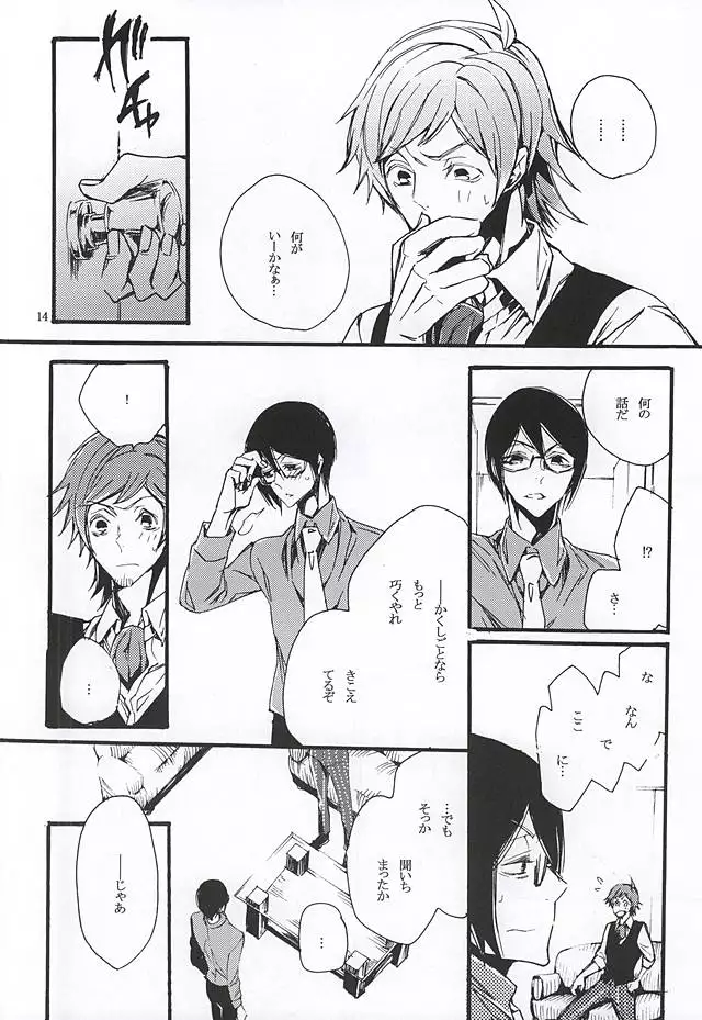 ぼくがきみからほしいもの