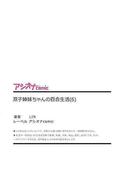 [LIN]futago shimaichann no yuri seikatu(6)【Dokiki汉化组】
