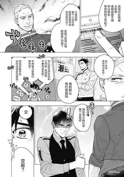 [Yan] Bitter Porn Chocolatier | 可可涩苦却入人心 Ch. 1-2 [Chinese] [马栏山汉化组x冒险者公会] [Digital]