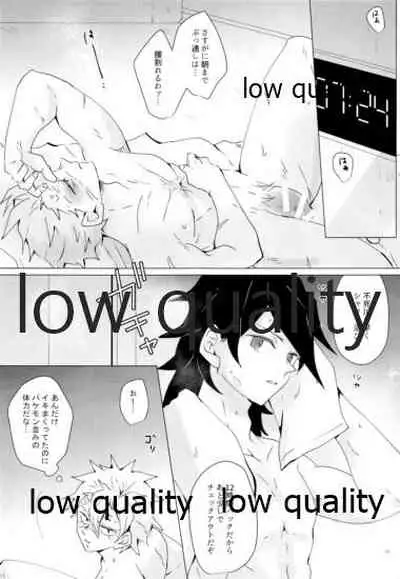 せんせい、ラブホでなにすんの