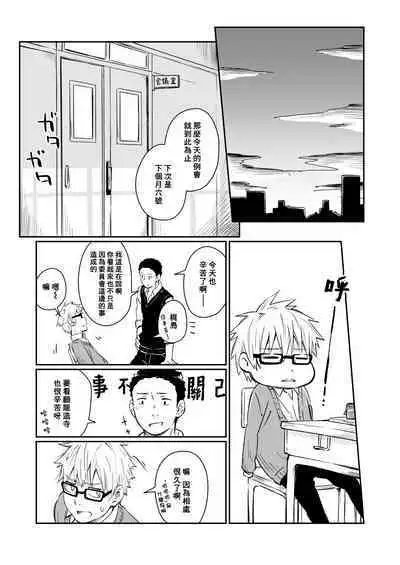 Kare Shirt no Hanashi | 男友衬衫的故事