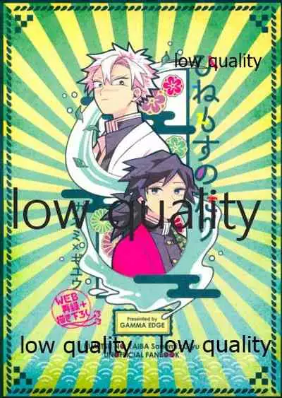 (流麗なる水物語 大阪) [GAMMAEDGE (ネーネーガン)] ひねもすのたり (鬼滅の刃)