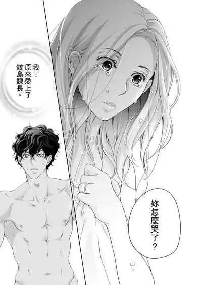 将妳的一切全部拥入怀中~交往0日、立刻结婚！？~ 01-16 Chinese [拾荒者汉化组]