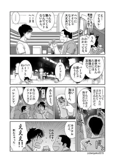 [Bansanchi (Banjaku)] Unabara Butterfly 8 [Digital]