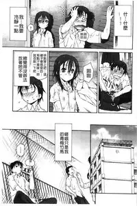 [Umashika] Petit Pai | 稚嫩微乳 [Chinese]