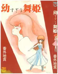 [Bangaichi Mitsugu] Osanasugiru Maihime