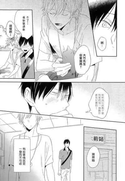 [Igohiko] Itoshi no Centimeter | 爱情的长度 Ch. 1-3 [Chinese] [拾荒者汉化组] [Digital]
