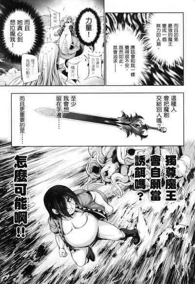 Yuusha to Maou no Konpaku Rekitei <Ekstasis> Vol. 2 | 勇者與魔王的魂魄歷程 2