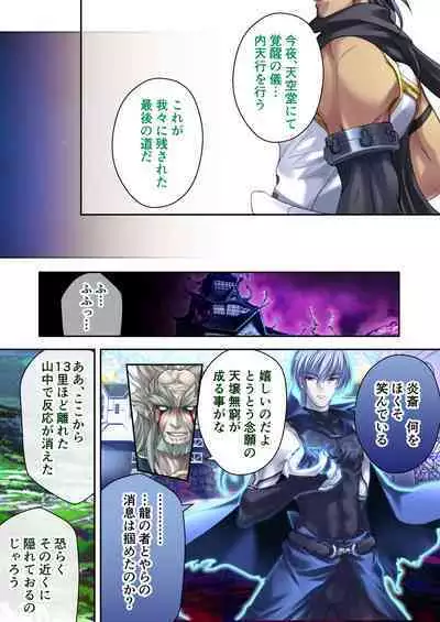 超昂閃忍ハルカ デジカルコミカライズ ～龍の力の継承者と美女三忍～ モザイクコミック総集編