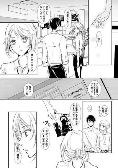 上司が恋を信じない 前編