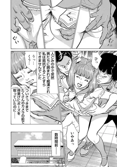 Chijoku Chikan Midara ni Aegu Onna-tachi 1-9