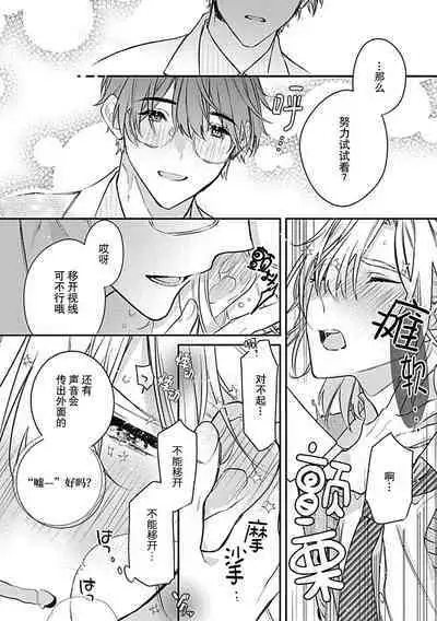 Iiko ni Suru kara Hidoku Shite 1 | 我会乖的，所以再凶一点1