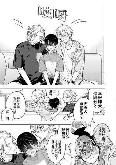 阴沉的我被双子爱慕的缘由