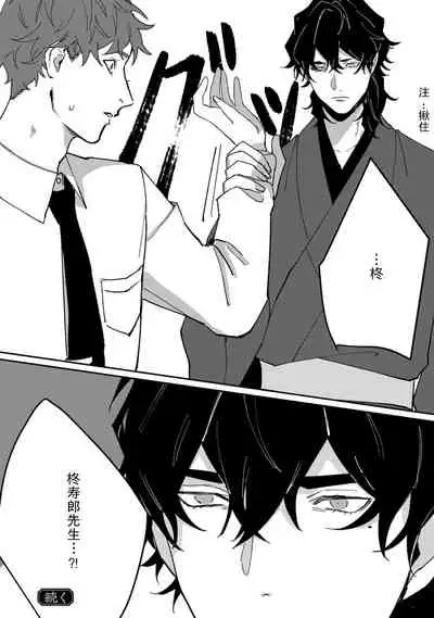 [Yamatomi] Ukiyo Tensei Kawatare Shinjuutan | 浮世轉生 薄暮情亡史 Ch. 1-6 [Chinese] [莉赛特汉化组]