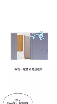 馴服小姨子【韩国】1-12【中文】