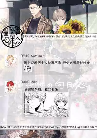 不可逆的向日葵 01