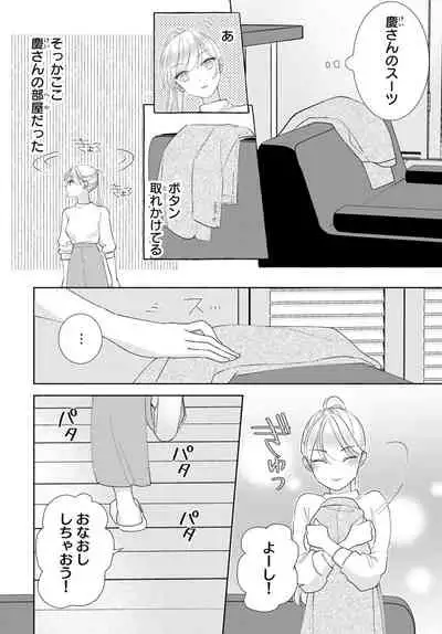 [秕ユウジ] 旦那さま(仮)は溺愛ヤクザ 何度も突かれて声、止まらない…! 第1-3卷