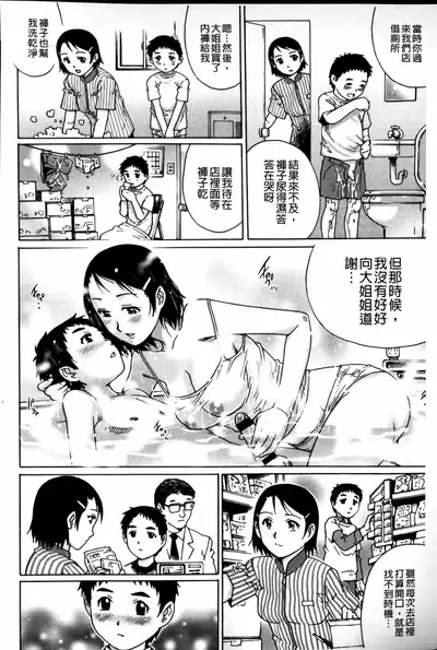 Doutei Manual | 童貞的使用手冊