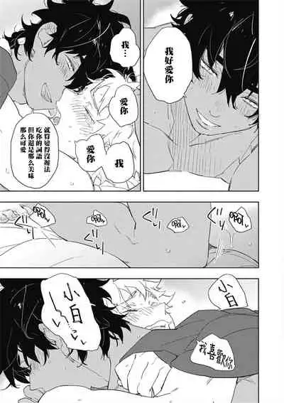 [Toujou Sakana] Kimi to Oishii Ai no Kotonoha | 与你一起享用的美味情话 [Chinese] [拾荒者汉化组] [Digital]