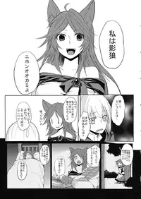 (C87) [Akai Kitsune (Yatsuzaki)] Kagerou-chan ga OneShota Suru Hon (Touhou Project)