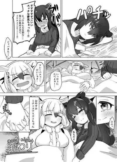 夢喰いの一幕 ～マレーバクがミナミコアリクイと百合エッチするお話～