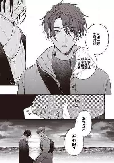 [Yosumi]Koino Chishiryou ｜恋爱的致死量[Chinese] [看海汉化组] [Digital]