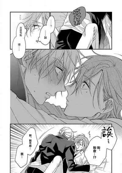 Bukiyou na Hakui no Nugashikata | 脱掉白衣的笨拙方法 01-04