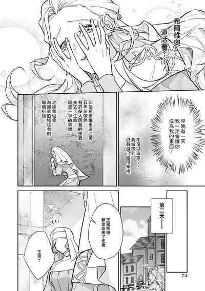 fukushū no amai ori | 复仇之爱的囚笼 1-4