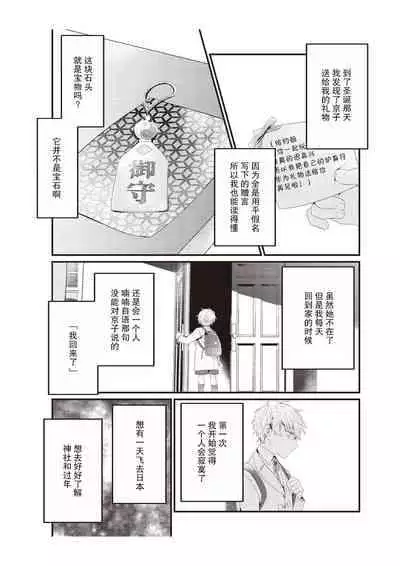 [Na mujin] densha de, jugyō. Sensei to. | 在电车里，上课。和老师。1-5 [Chinese] [莉赛特汉化组]