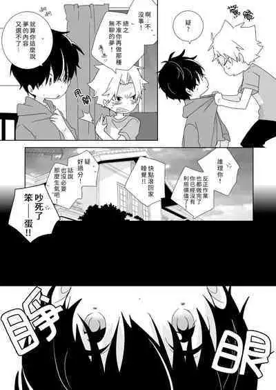 [Naitama (Isako)] InCha-kun to Furyou-kun|陰沉君跟不良君 [Chinese] [Digital]