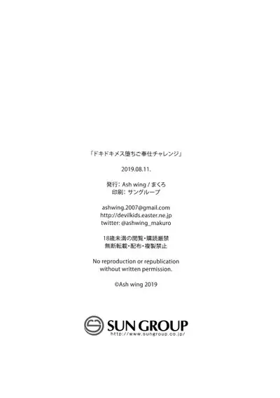 Dokidoki Mesu Ochi Gohoushi Challenge | 心跳心跳雌堕侍奉挑战