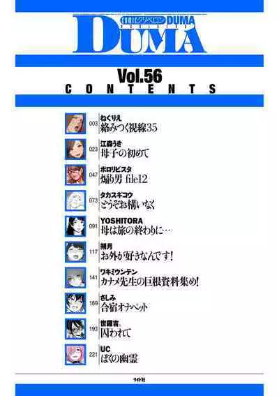 COMIC Kuriberon DUMA 2024-01 Vol.56