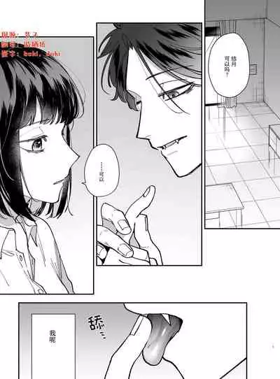 [梅ねぎ大明神][猫かぶり吸血鬼に骨の髄まで食べ尽くされる][白切黑吸血鬼的“疼爱”直达骨髓][DokiDoki汉化组][01]