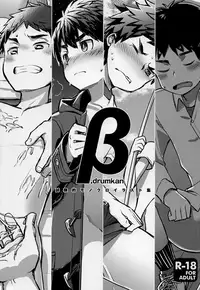 (C93) [Drum-kan (Kine)] β.drumkan