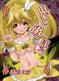 [RPG Company 2] Oni to Asobou (Smile Precure)