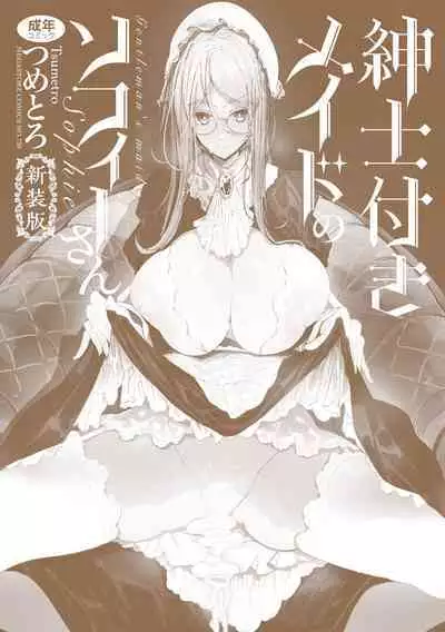 Shinshi Tsuki Maid no Sophie-san Shinsouban