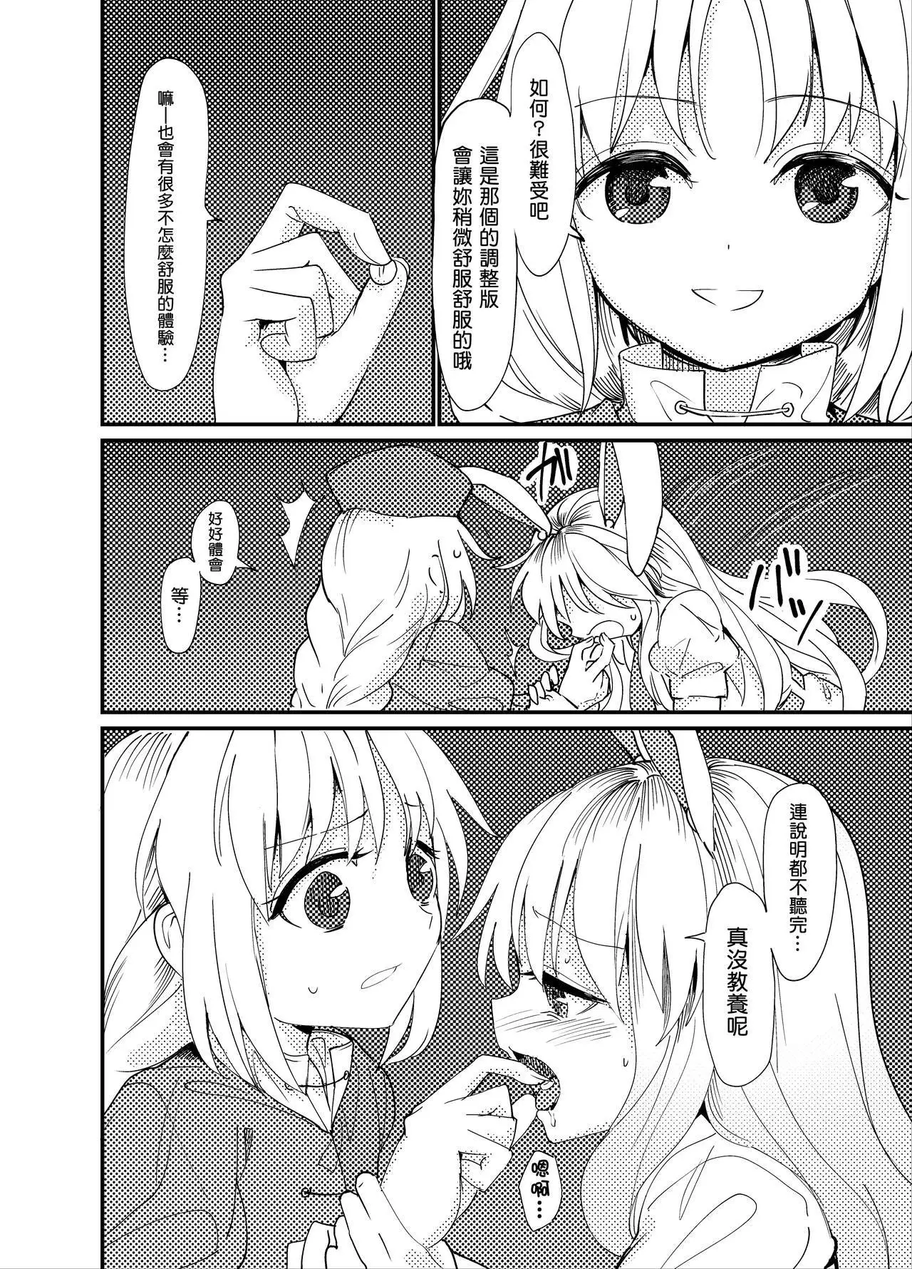 Yuusouyaku Sawa | 优想药．触